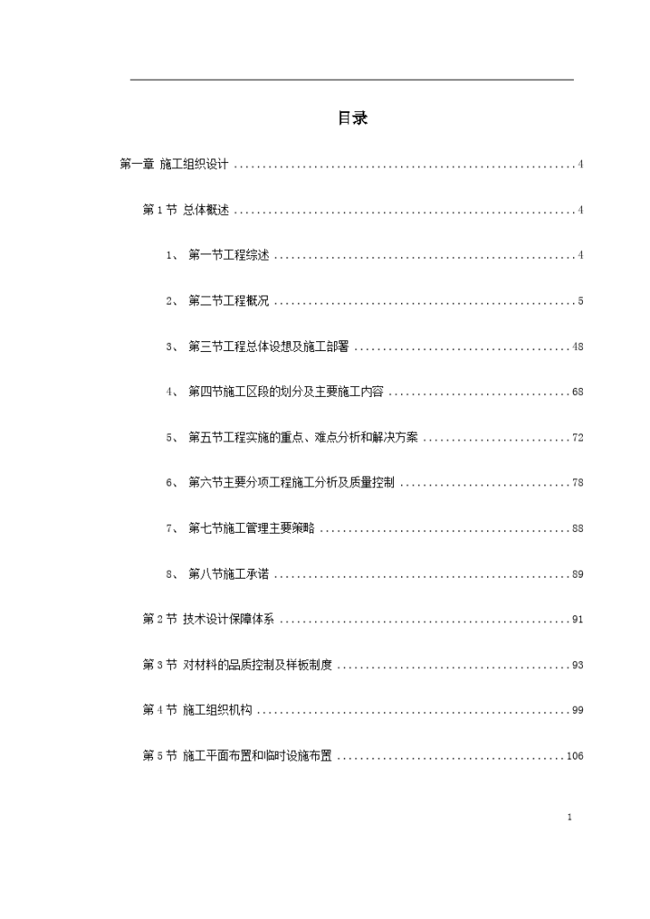 东莞某办公楼室内装饰工程施工组织设计.-图一