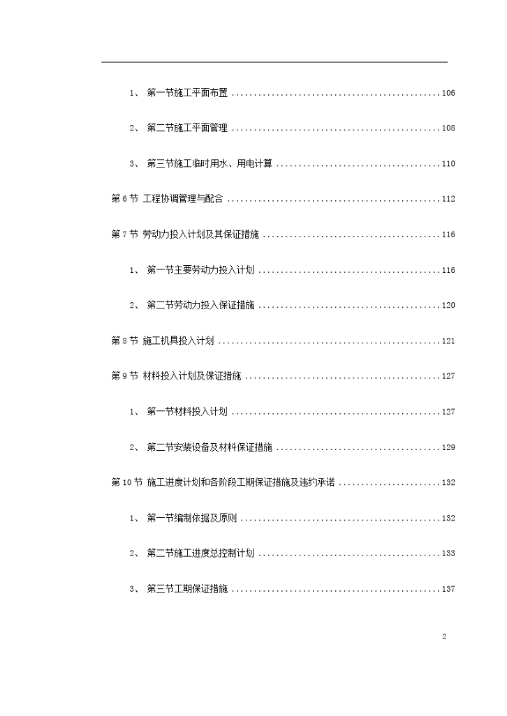 东莞某办公楼室内装饰工程施工组织设计.-图二