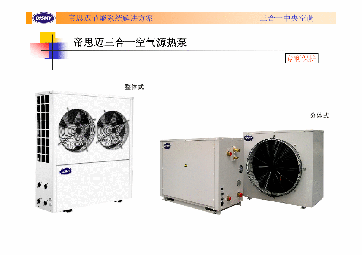 三合一空气源热泵中央空调系统-图二