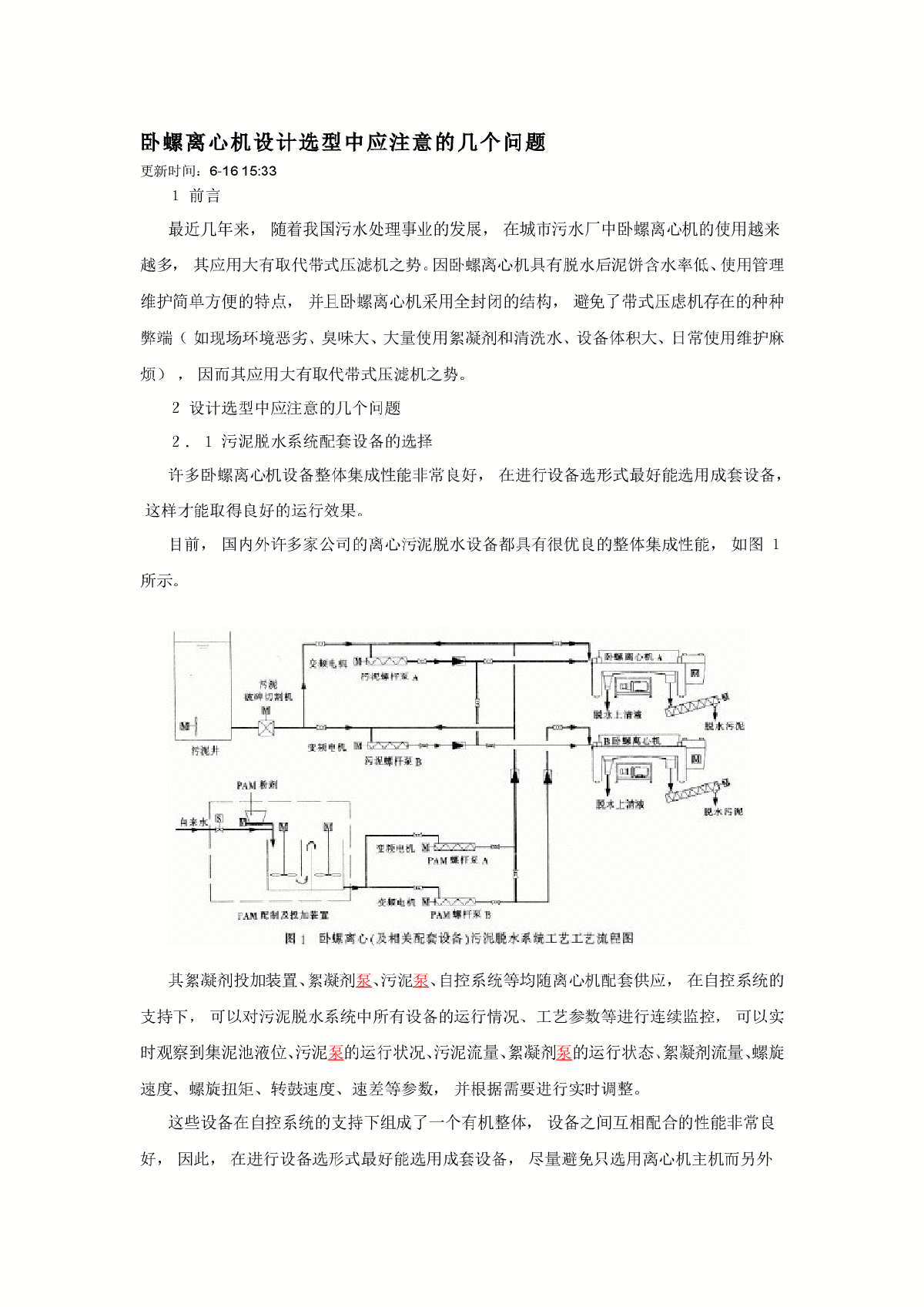 卧螺离心机设计选型中应注意的几个问题-图一