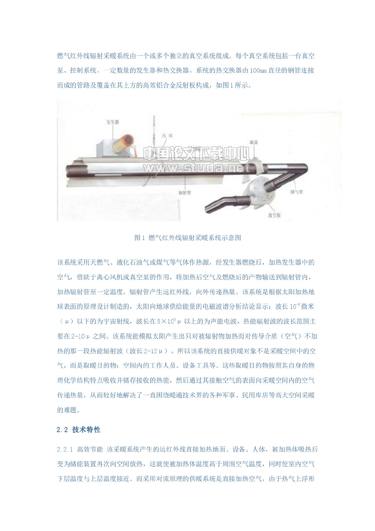 燃气红外线辐射采暖技术及其应用材料工程学论文-图二