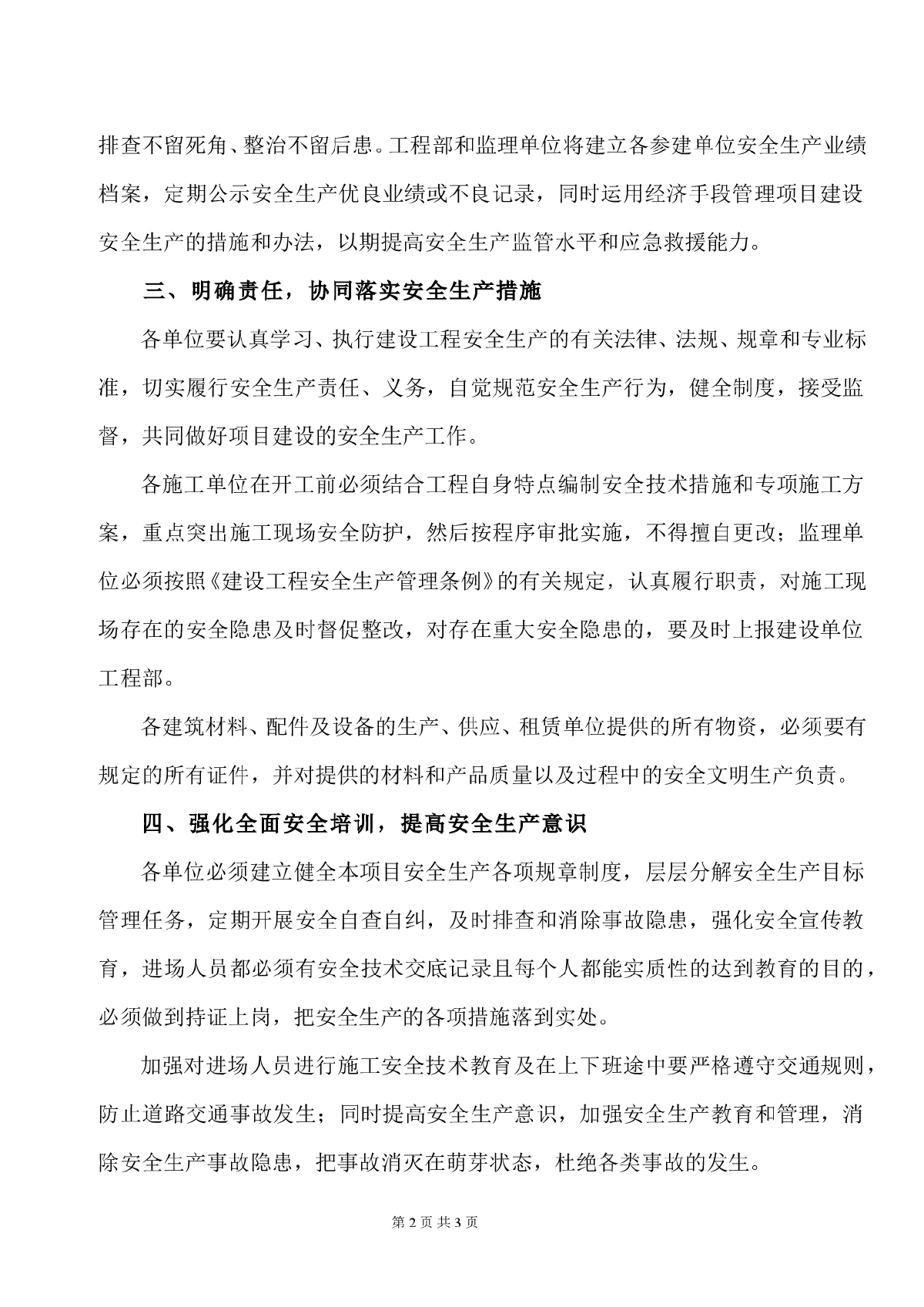 关于加强项目建设的安全生产管理通知-图二