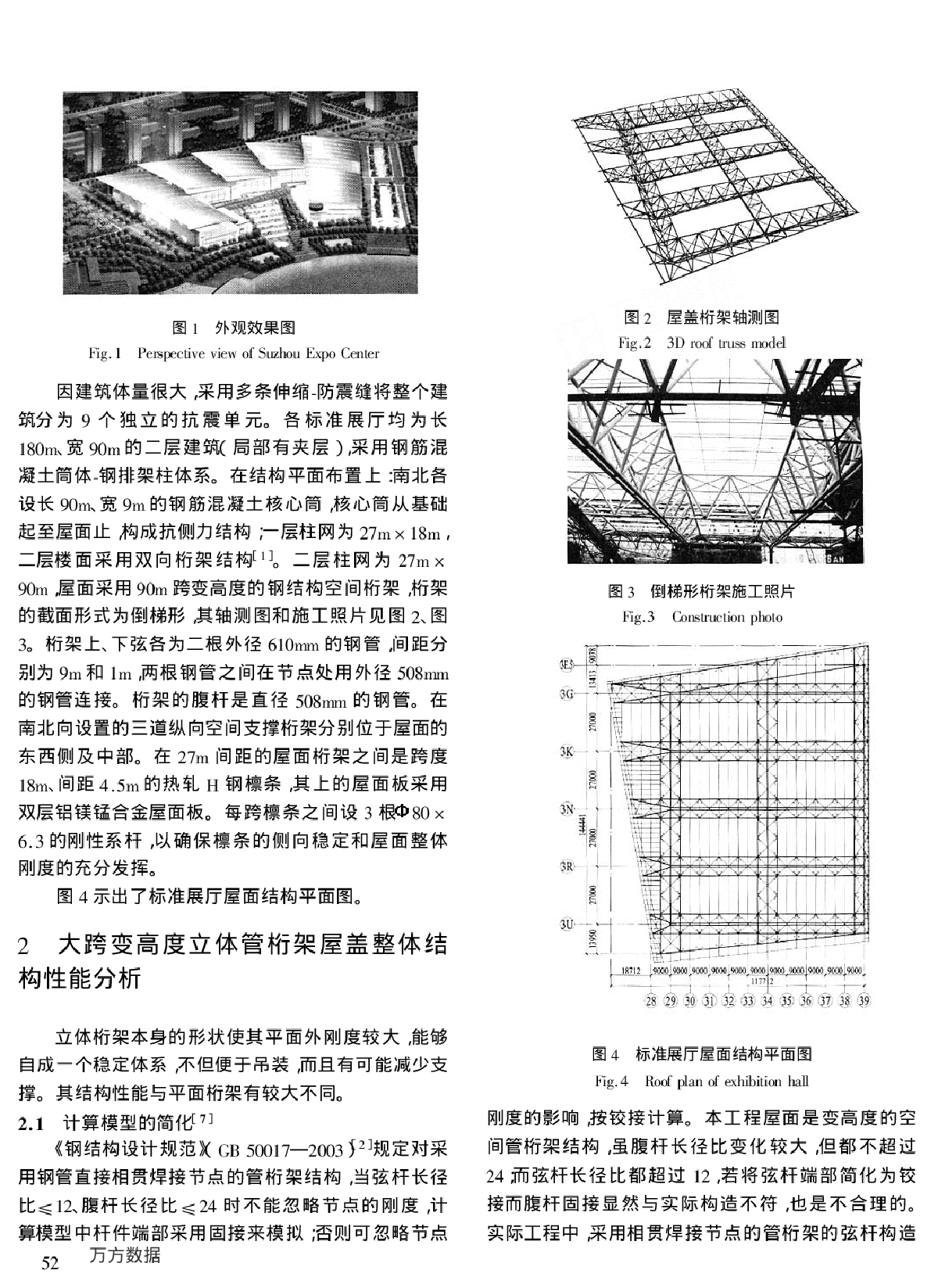 苏州国际博览中心屋盖结构分析和并联K形圆钢管相贯节点研究-图二