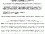 苏州国际博览中心屋盖结构分析和并联K形圆钢管相贯节点研究图片1