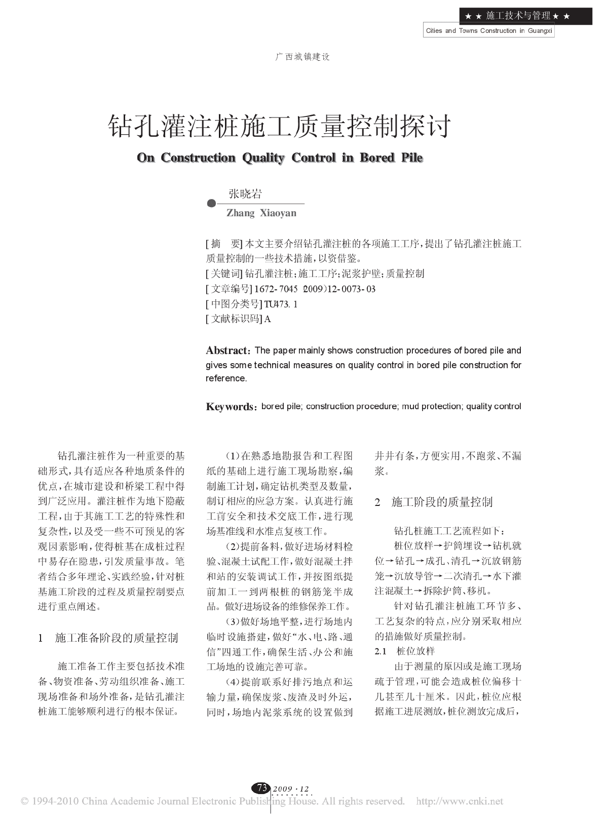 灌注桩施工的注意事项-图一