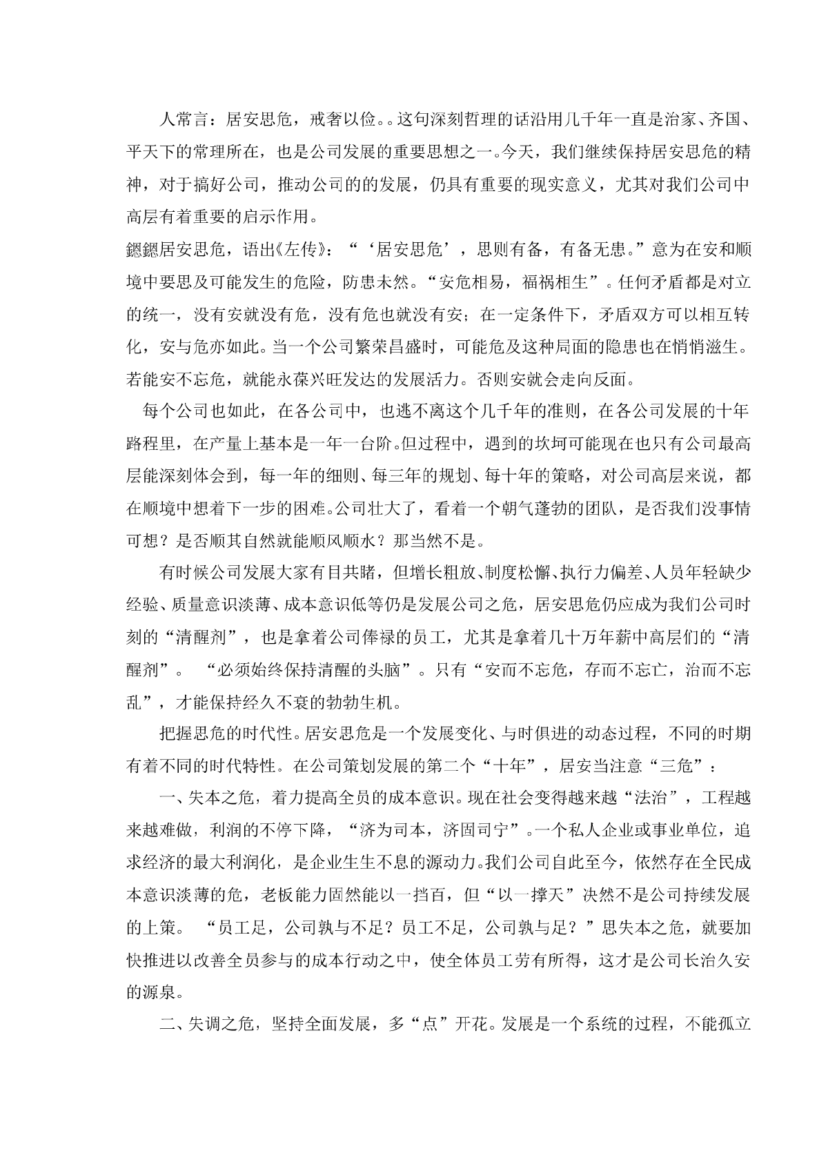 如何发展私人建筑企业(团队）-图一