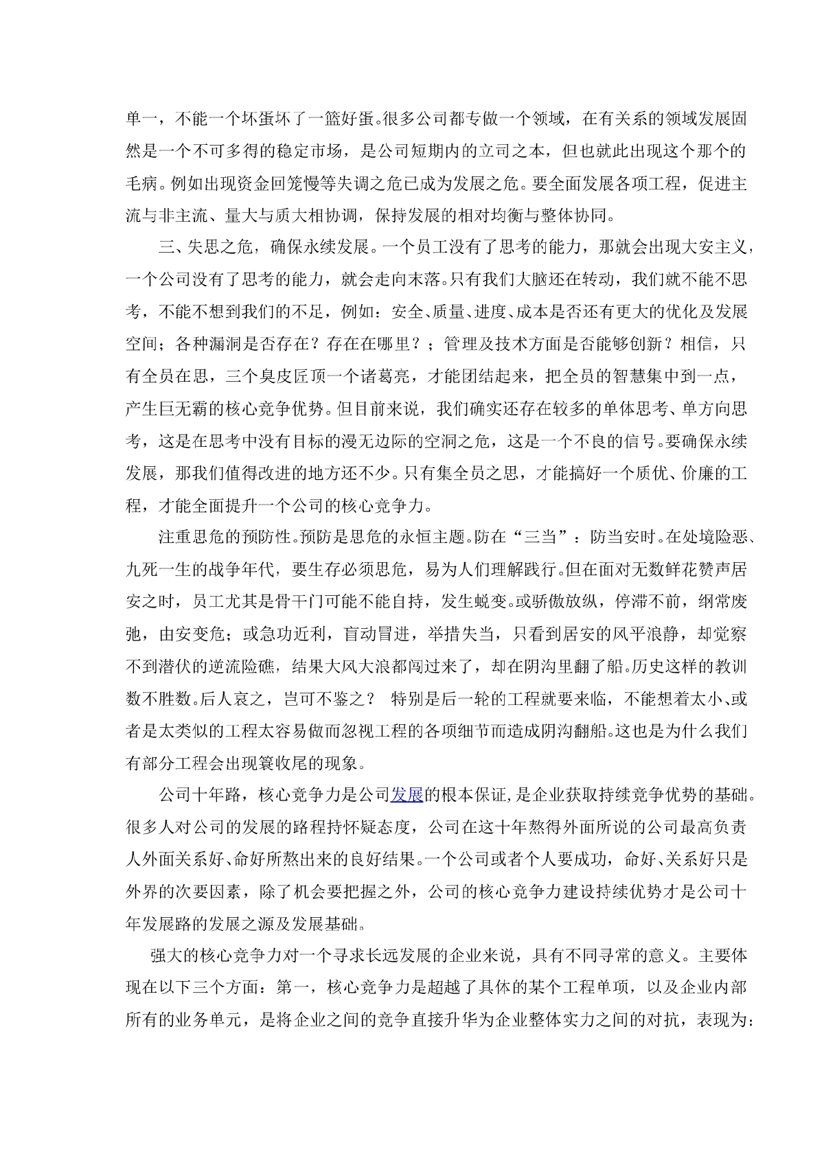 如何发展私人建筑企业(团队）-图二