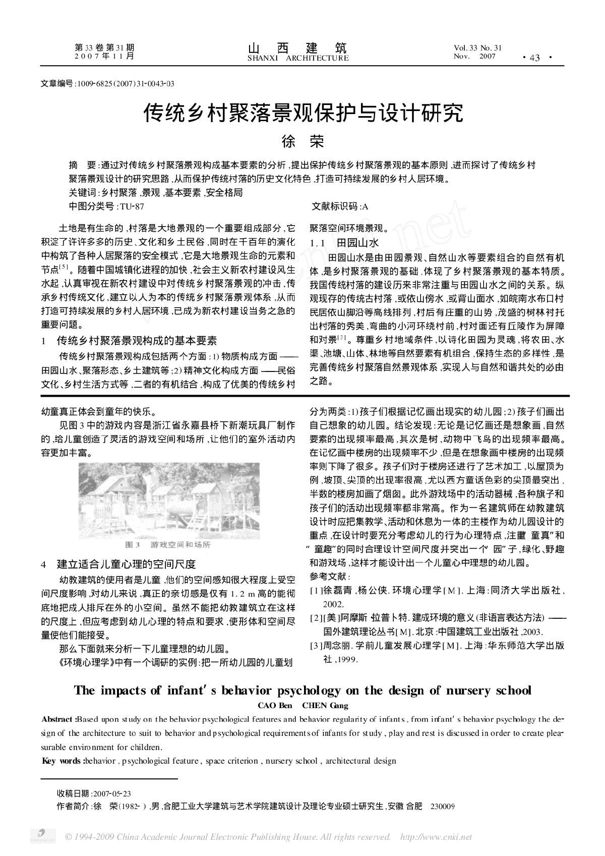 传统乡村聚落景观保护与设计研究-图一