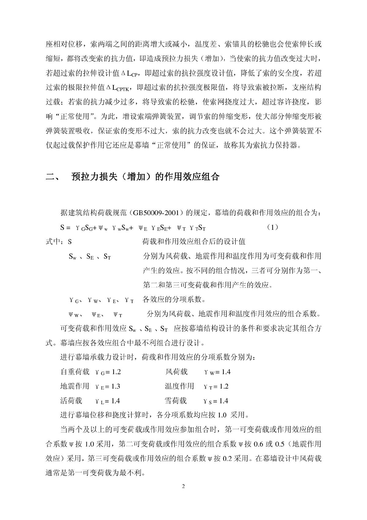 点支式玻璃幕墙单层索网结构索抗力保持器的设计-图二