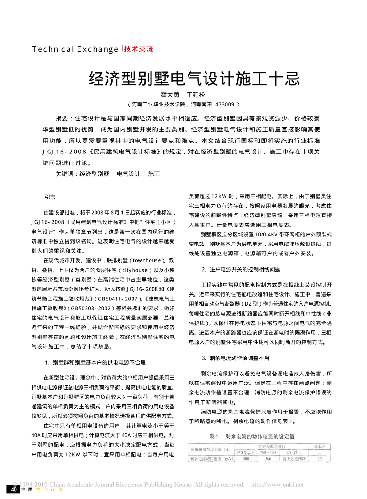 经济型别墅电气设计施工十忌-图一