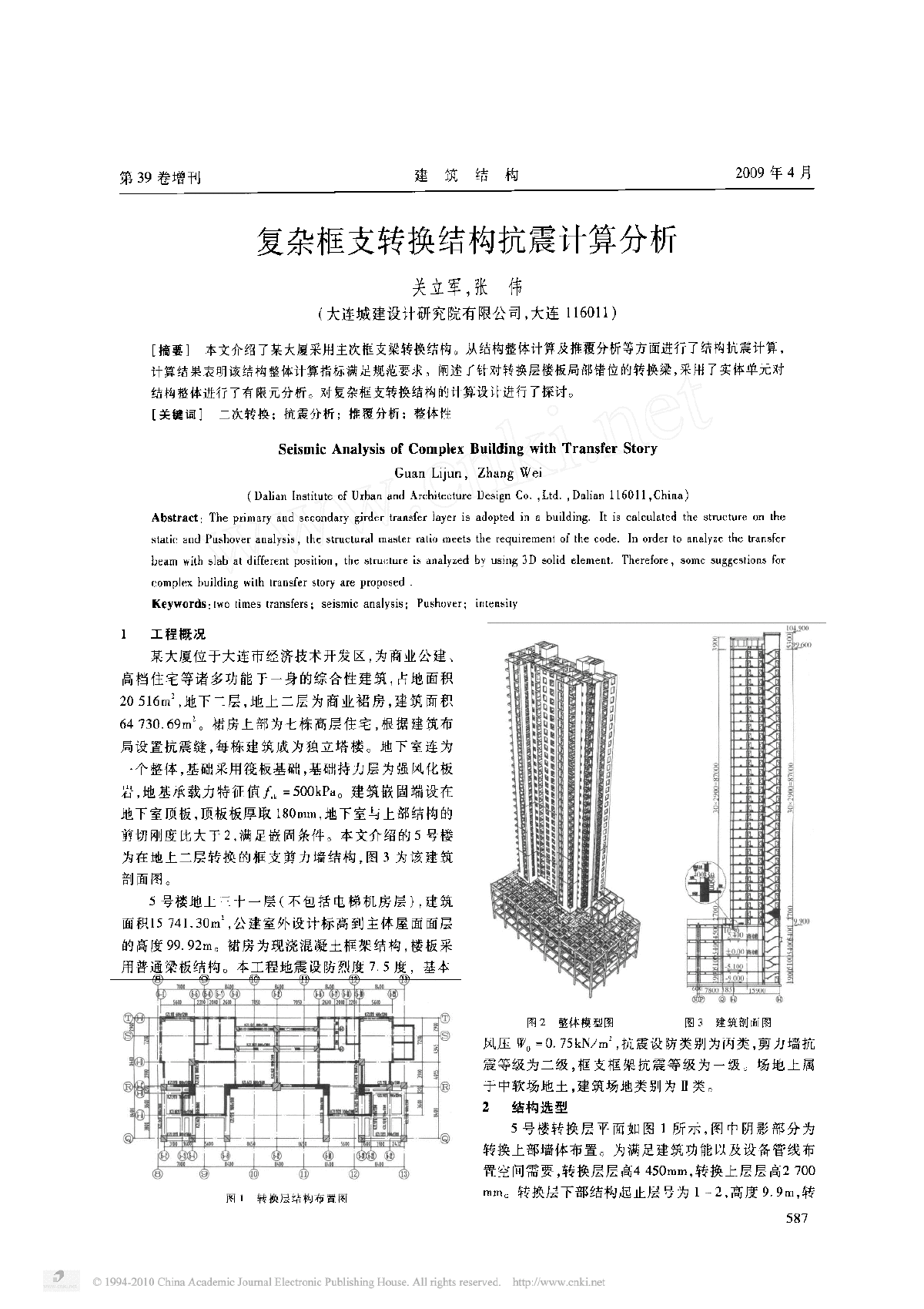 复杂框支转换结构抗震计算分析-图一