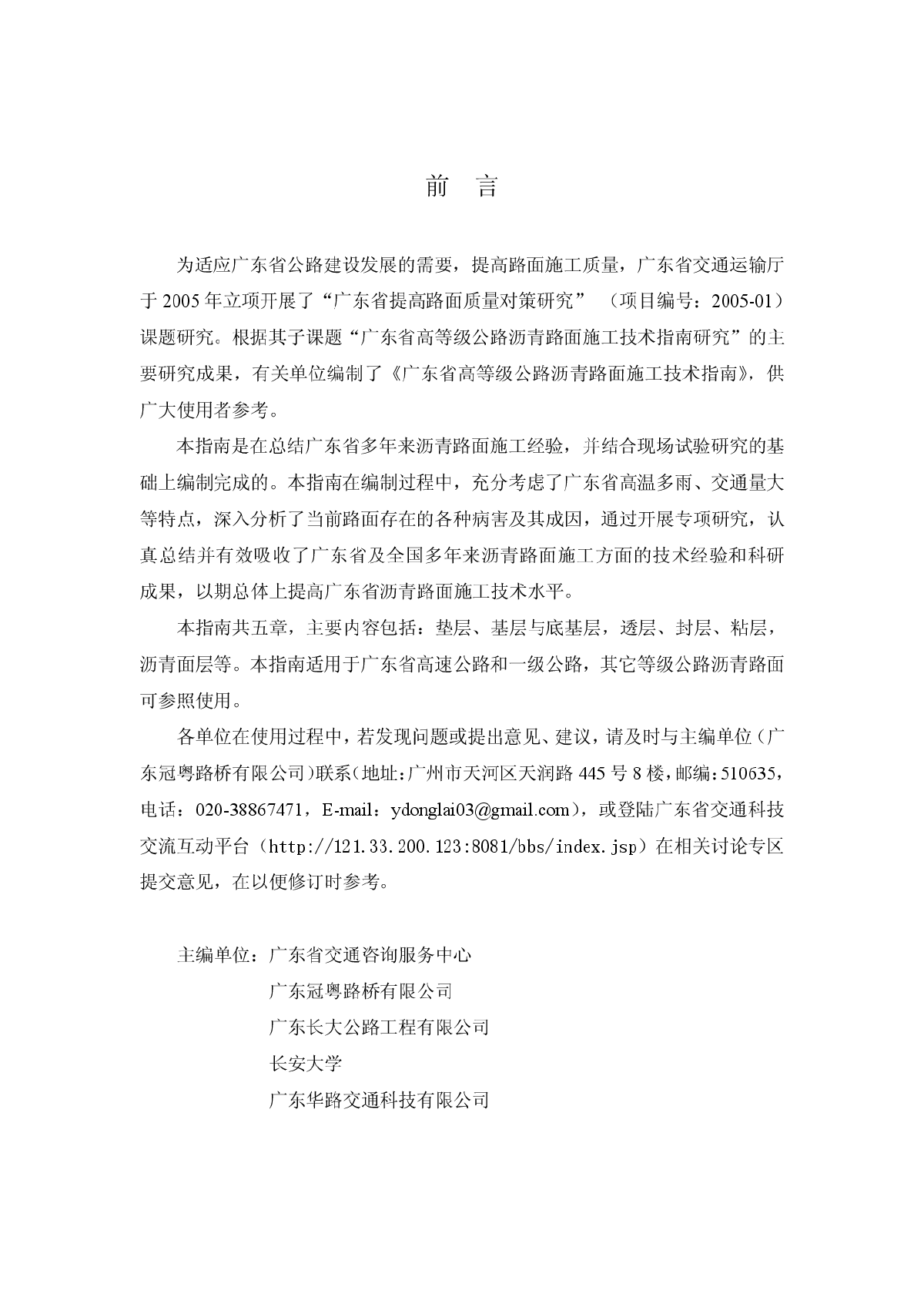 广东省高等级公路沥青路面施工技术指南.pdf-图二