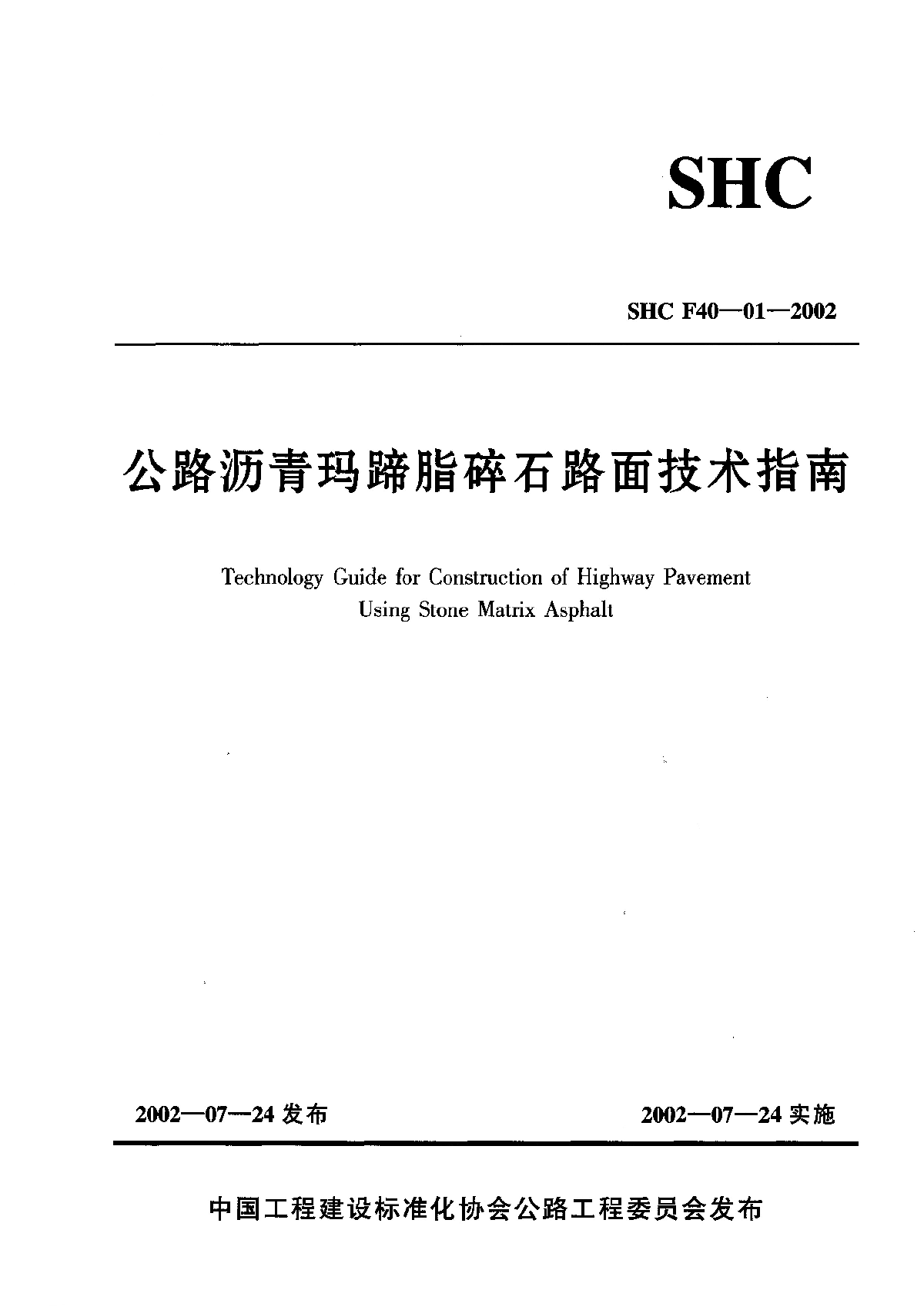 玛蹄脂路面施工指南.rar-图一