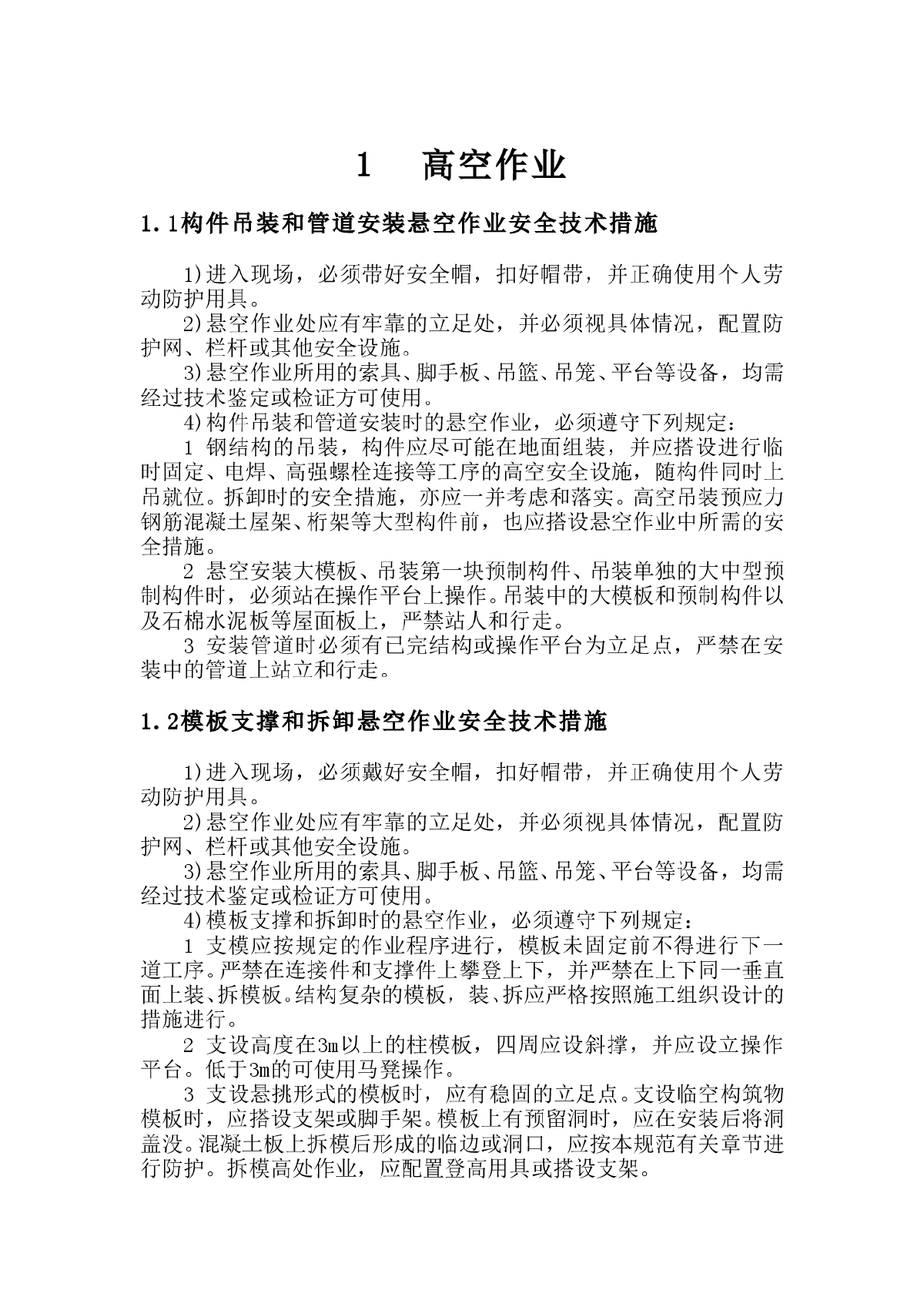 建筑施工安全技术措施便携手册-图二