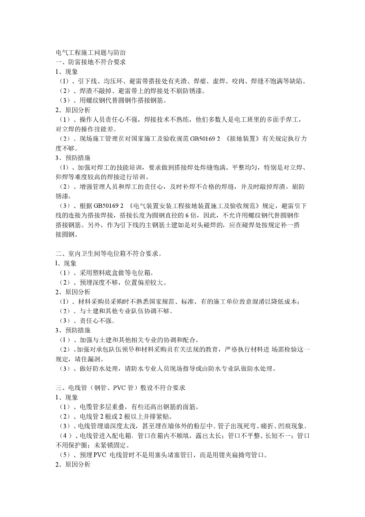 水、电、暖通管道预埋配合工程方案-图一