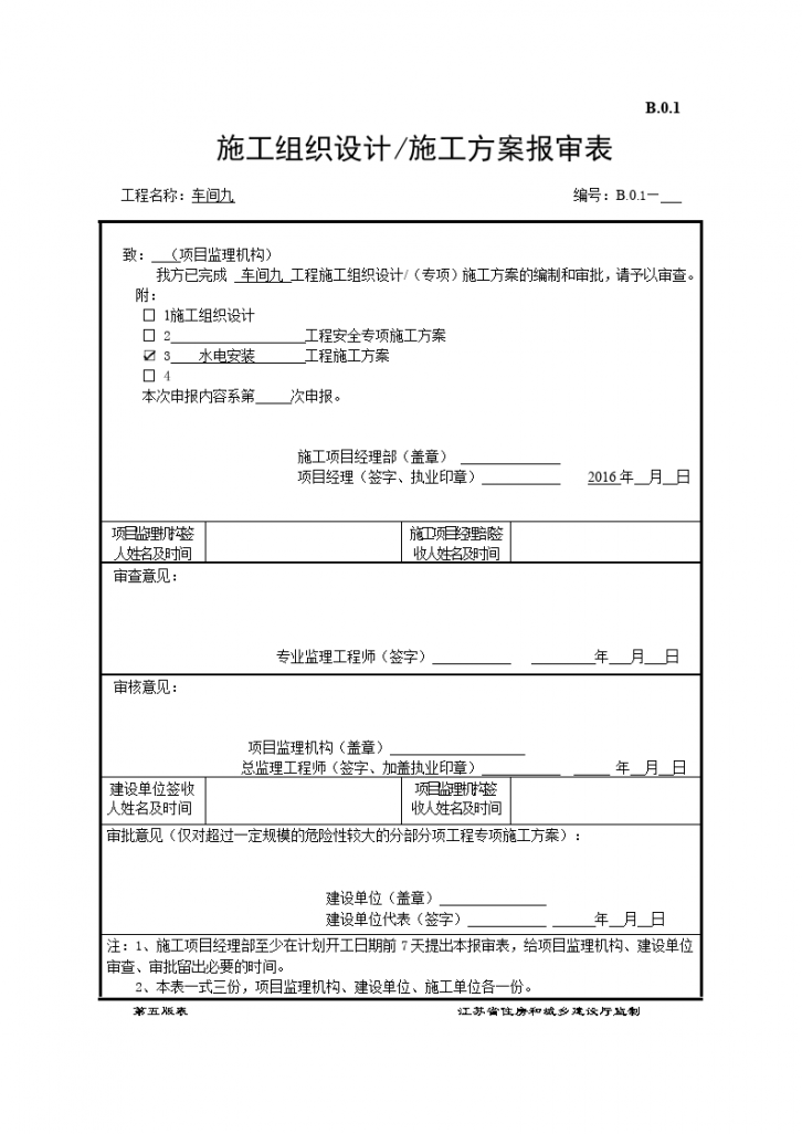 水电安装施工方案具体方案-图一