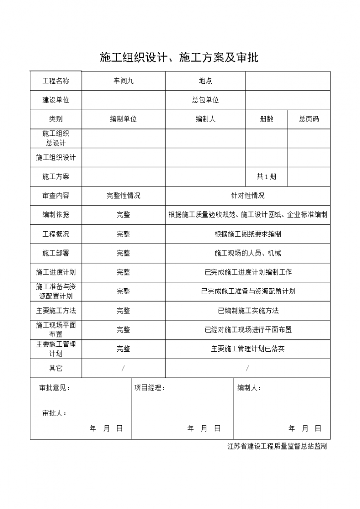 水电安装施工方案具体方案-图二