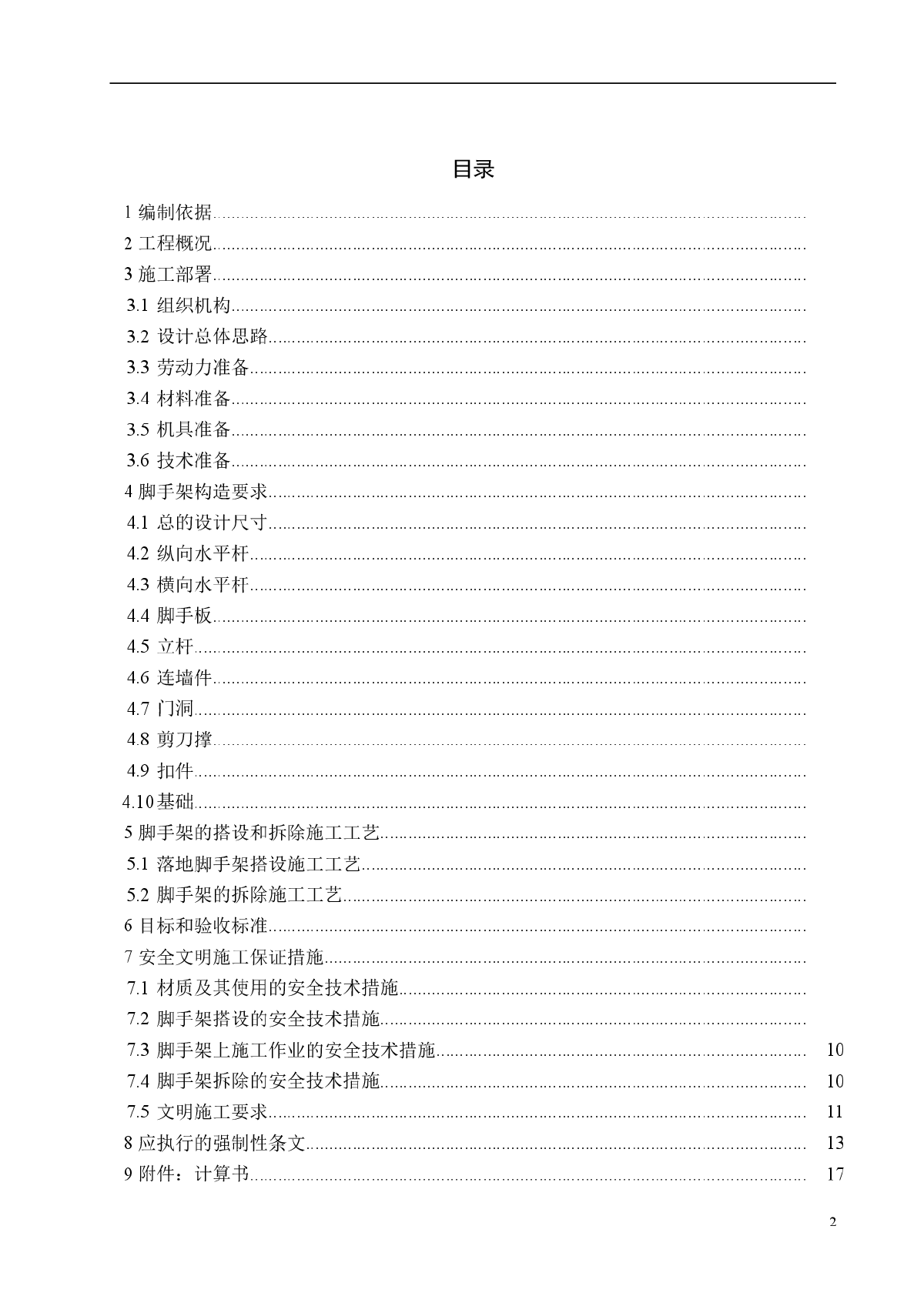 落地扣件式钢管脚手架施工方案-图二