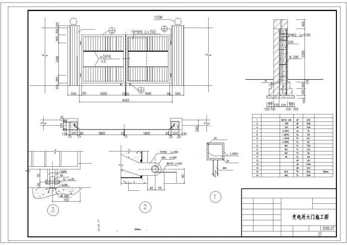某地大型变电站大门详细设计施工图_图1