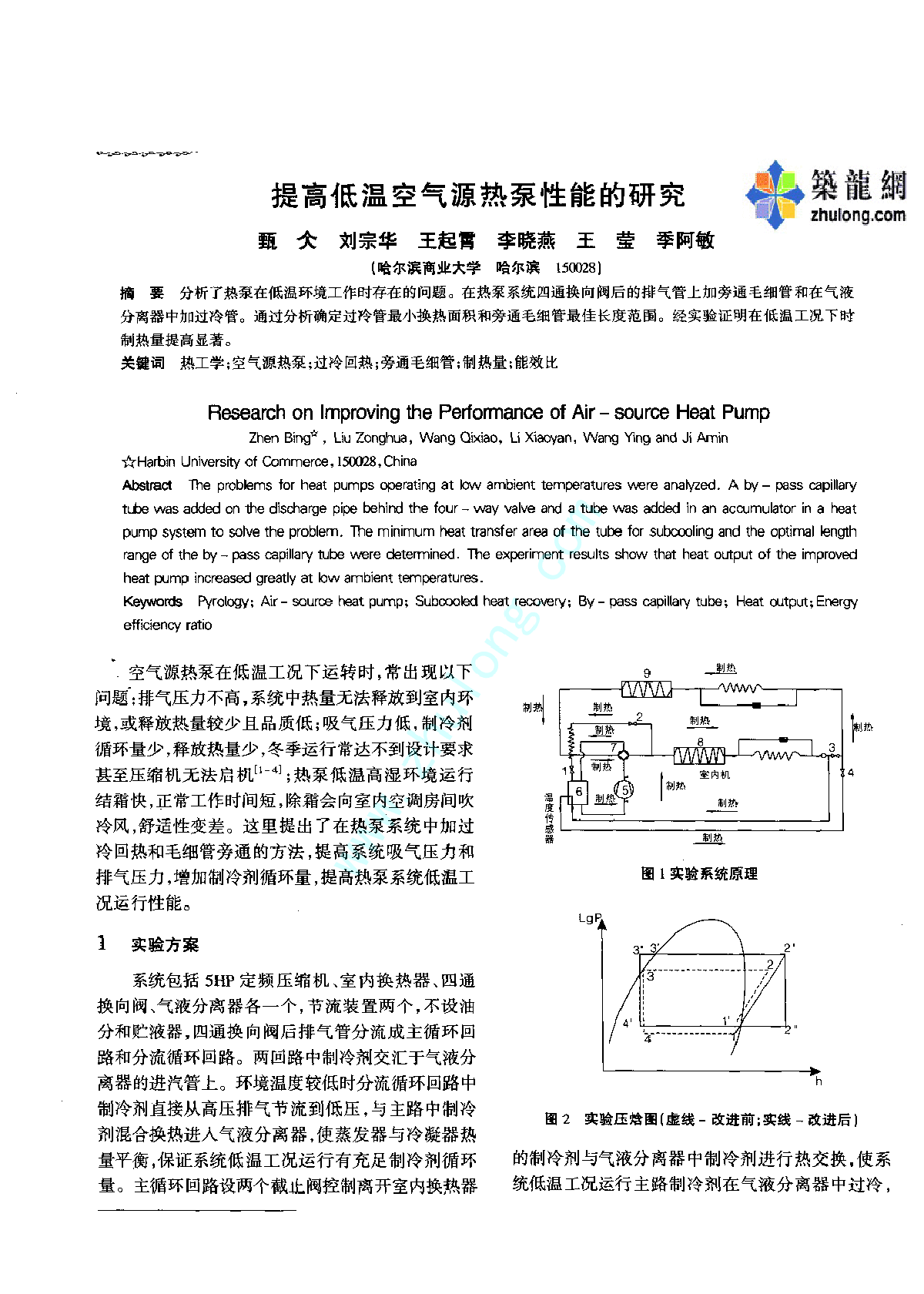 提高低温空气源热泵性能的研究-图一