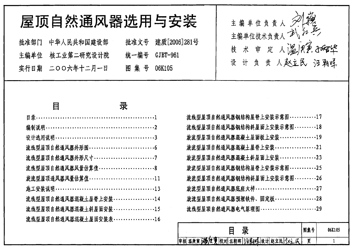 屋顶自然通风器选用与安装-图一