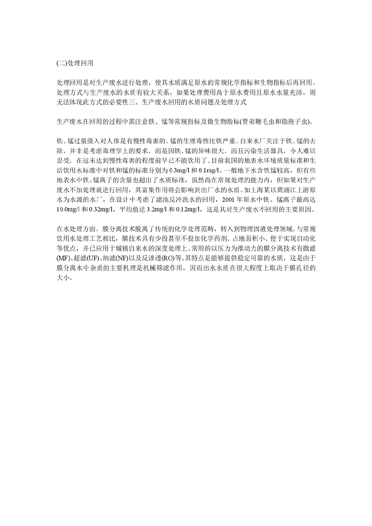 自来水厂生产废水的回收及利用探讨-图二