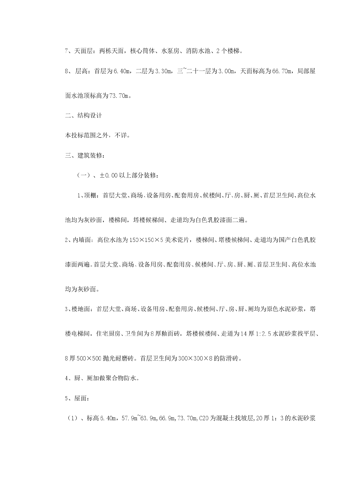 某地二十层框架结构商住楼施工组织设计-图二