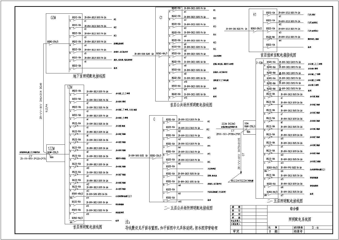 某办公楼电气照明设计全图（共9张）