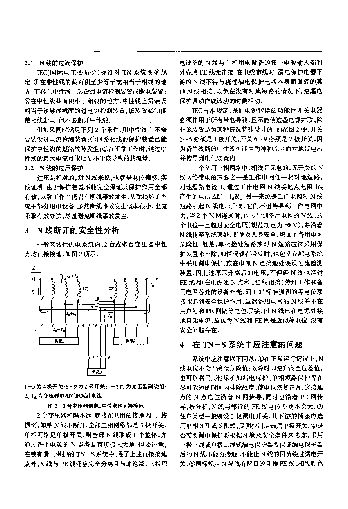 TN-S低压供电网的安全性分析-图二