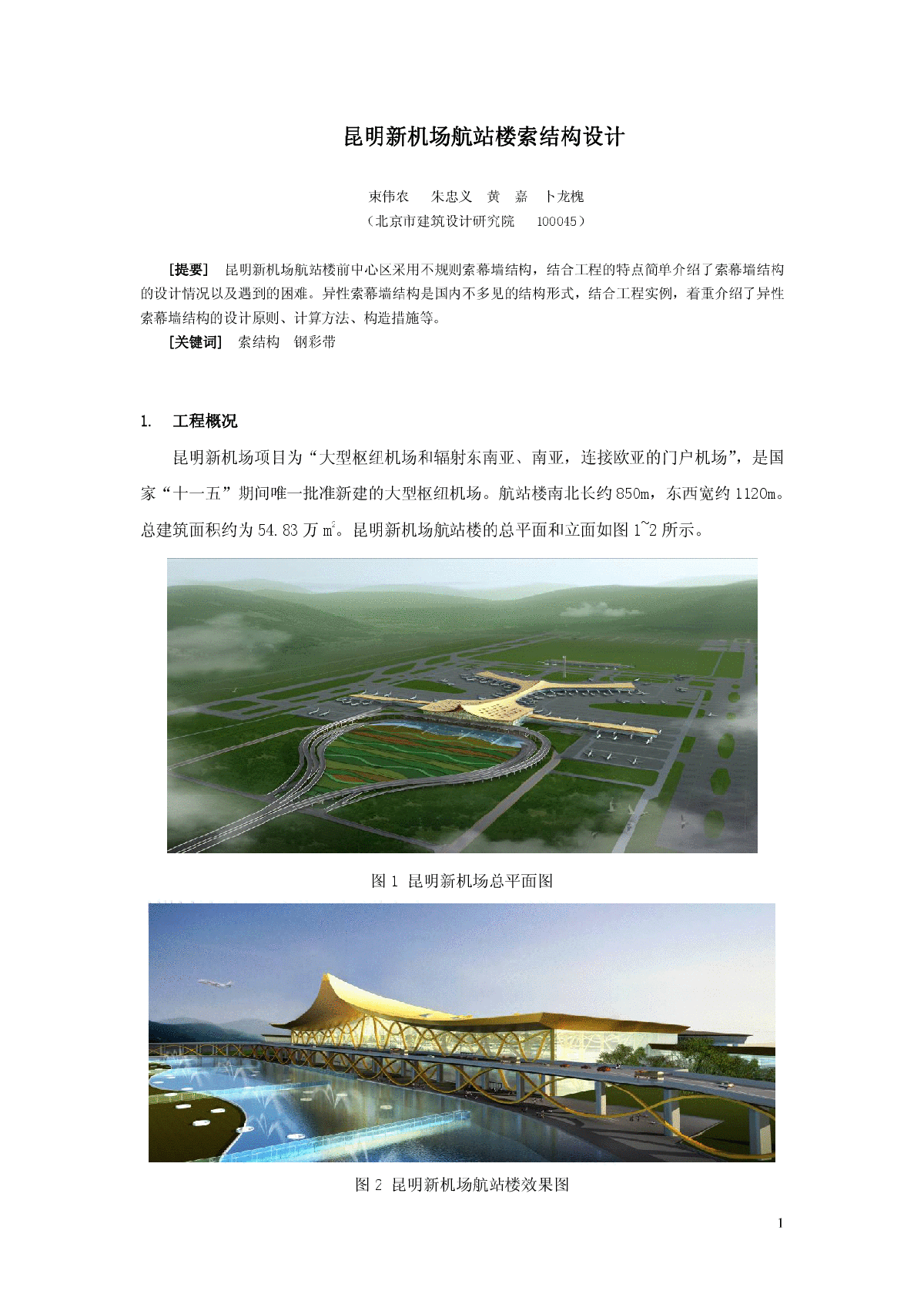 昆明新机场航站楼索结构设计-图一