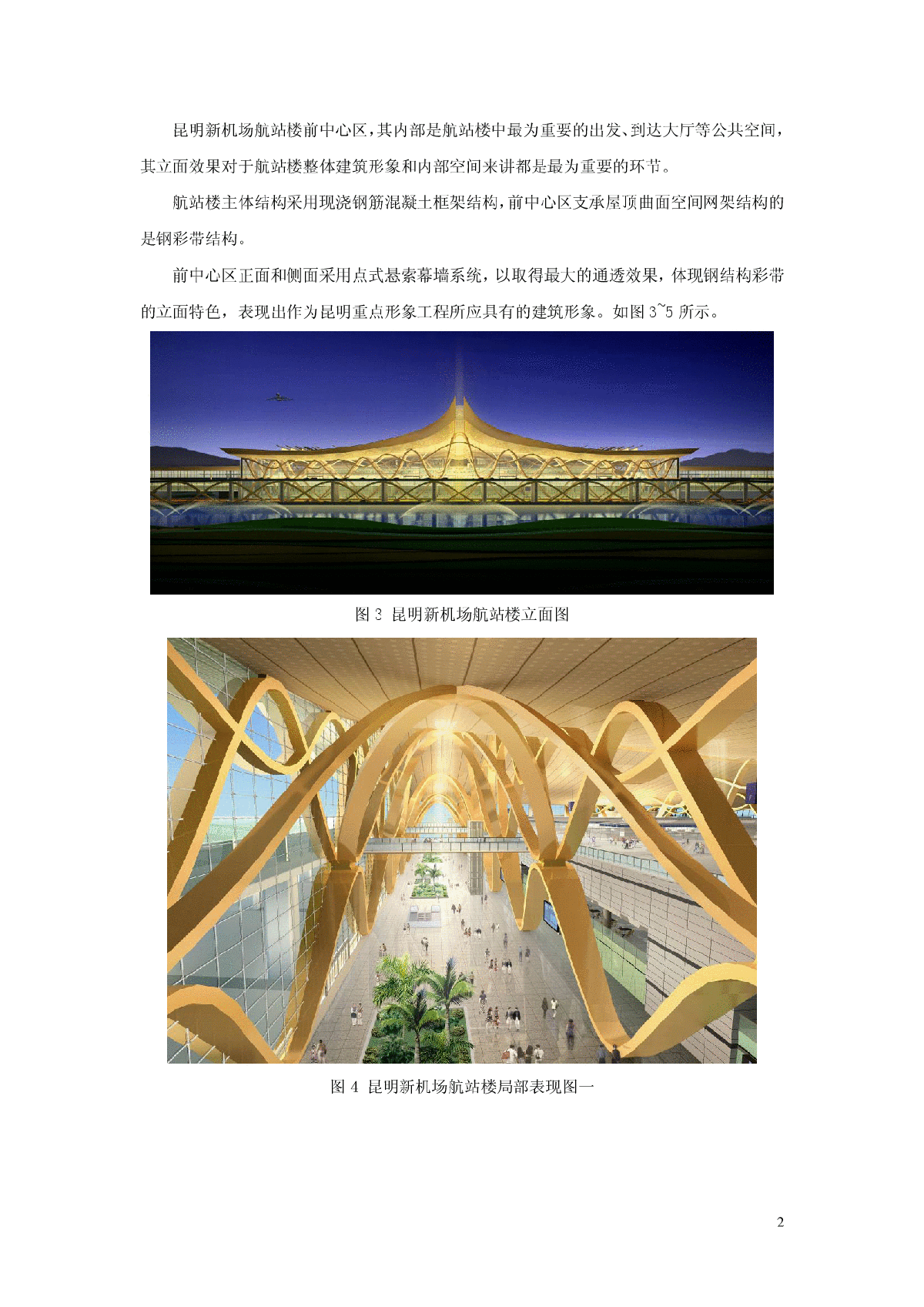 昆明新机场航站楼索结构设计-图二