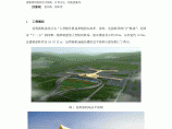 昆明新机场航站楼索结构设计图片1