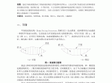 上海世博会主题馆张弦桁架结构方案分析对比图片1