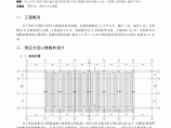 沈阳皇朝万鑫大厦预应力空心楼板的设计和施工图片1