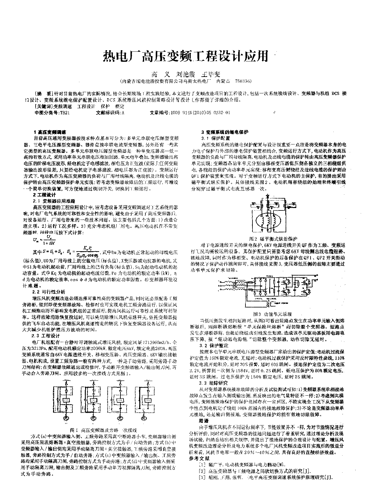 热电厂高压变频工程设计应用-图一