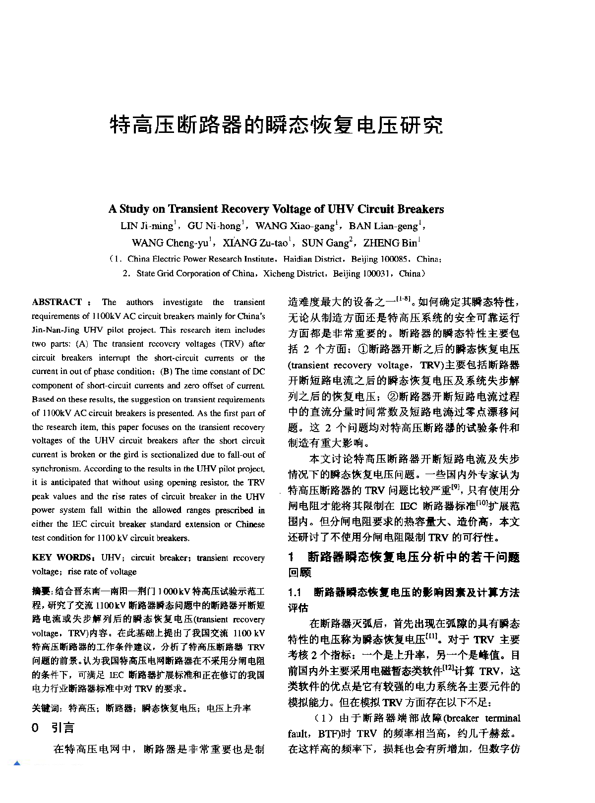 特高压断路器的瞬态恢复电压研究