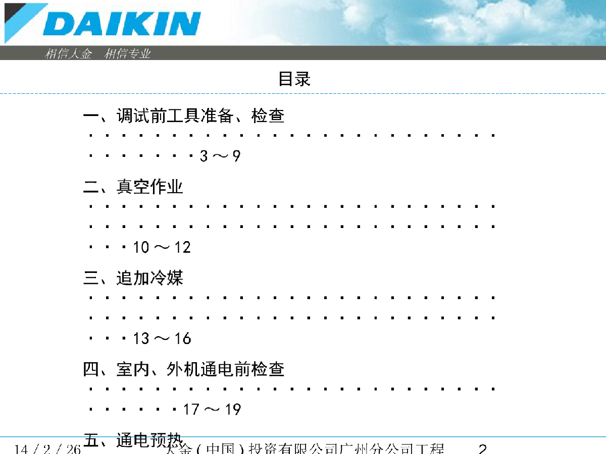 日本大金中央空调调试流程-图二
