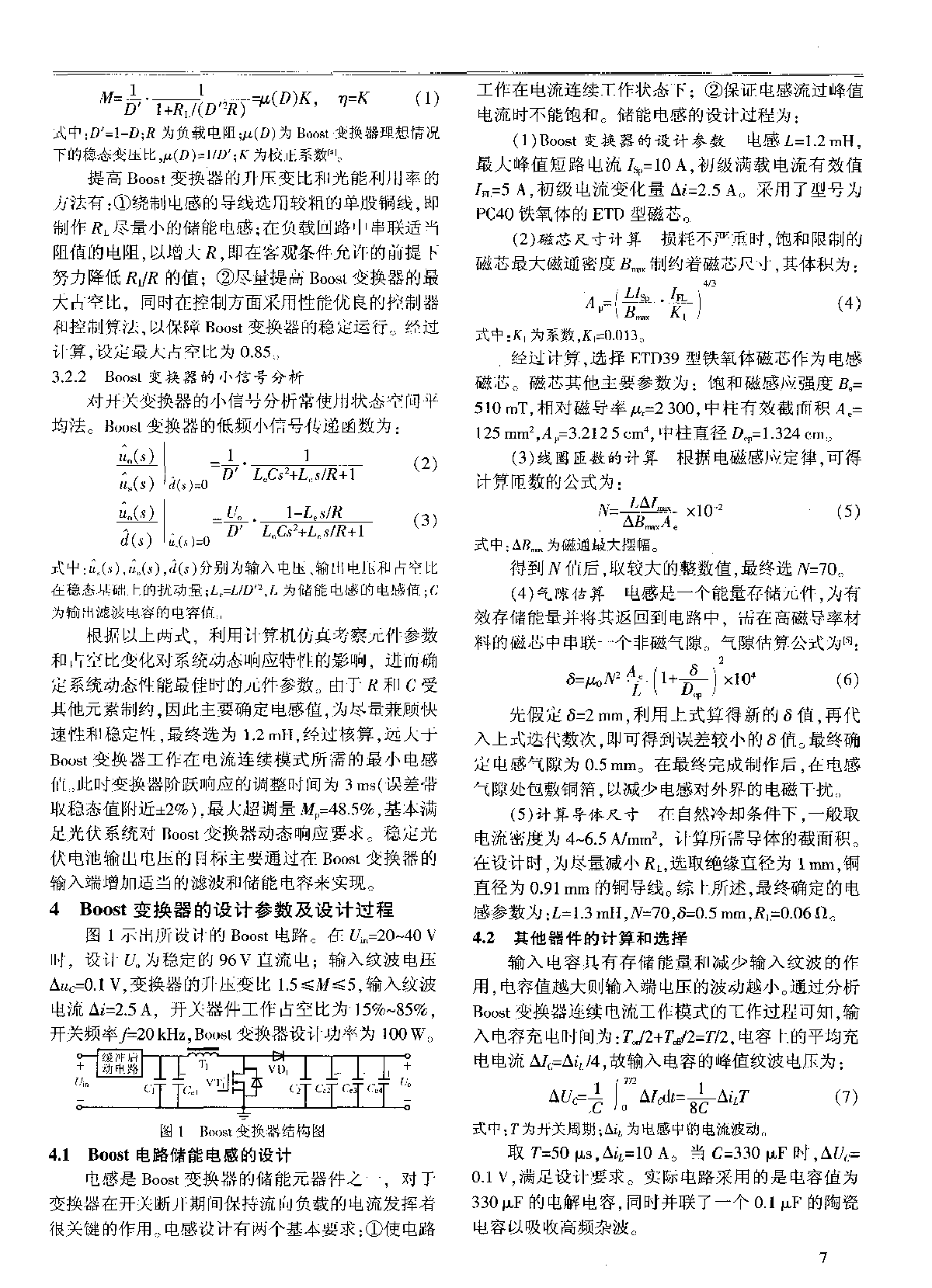 光伏系统直流变换器的设计和实现-图二