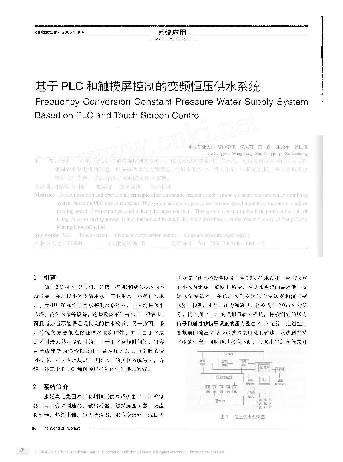 基于PLC和触摸屏控制的变频恒压供水系统-图一