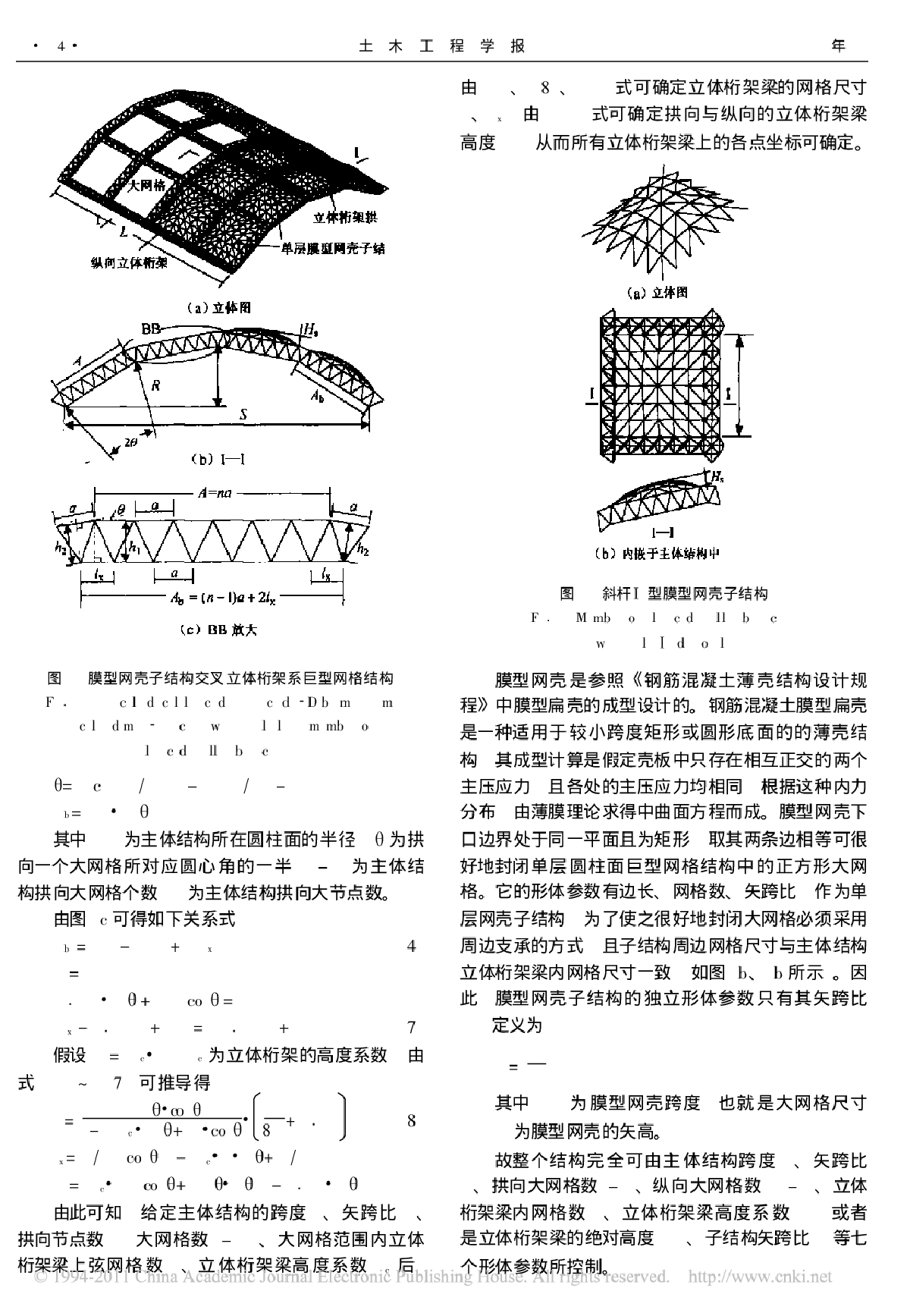 膜型网壳结构巨型网格结构的整体与局部稳定性研究-图二