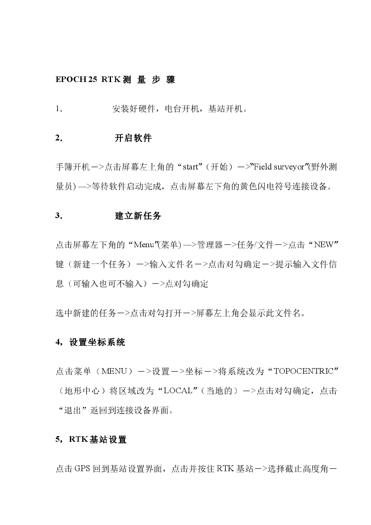 某型号GPS基站测量方法简述（精）-图一