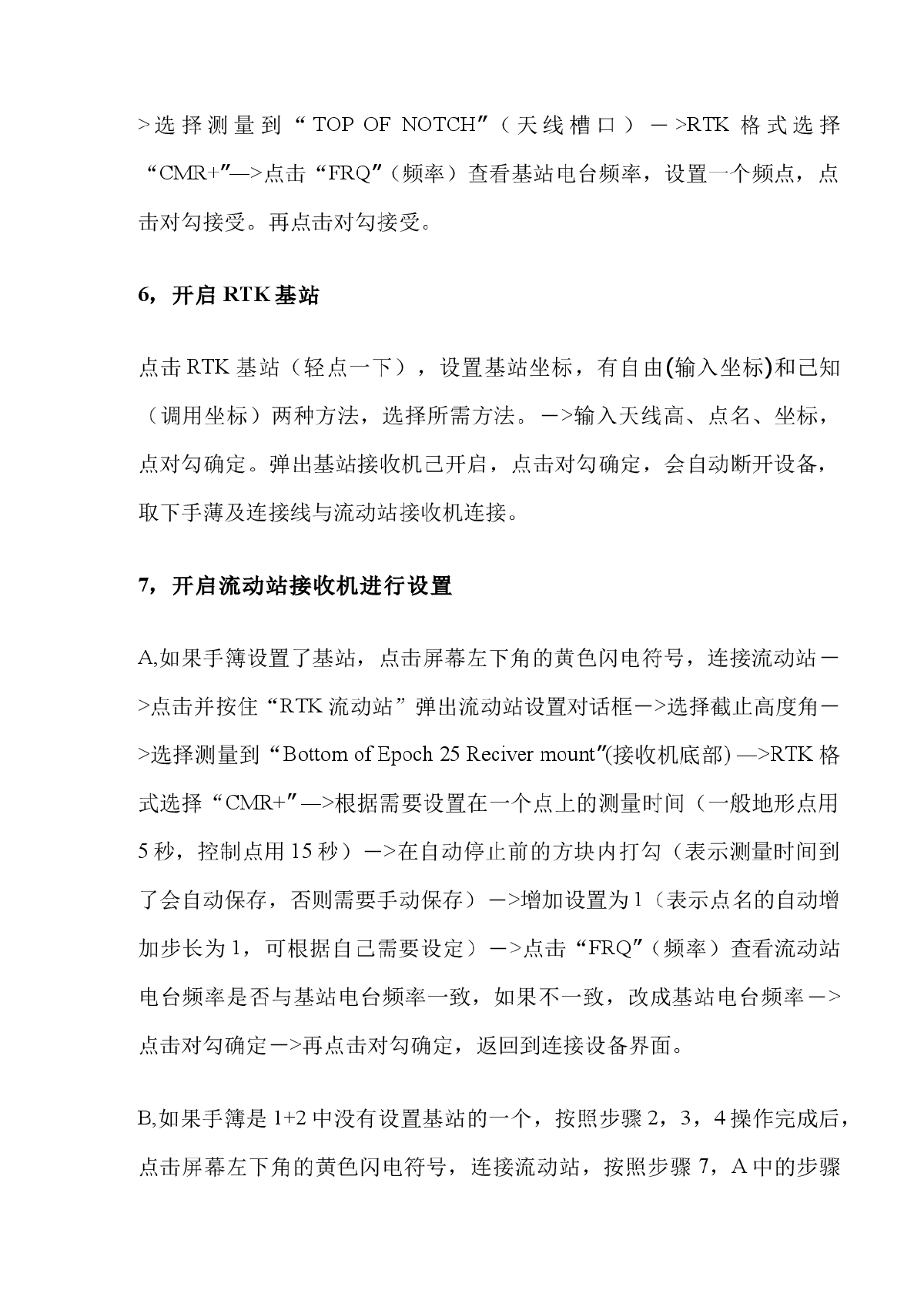 某型号GPS基站测量方法简述（精）-图二