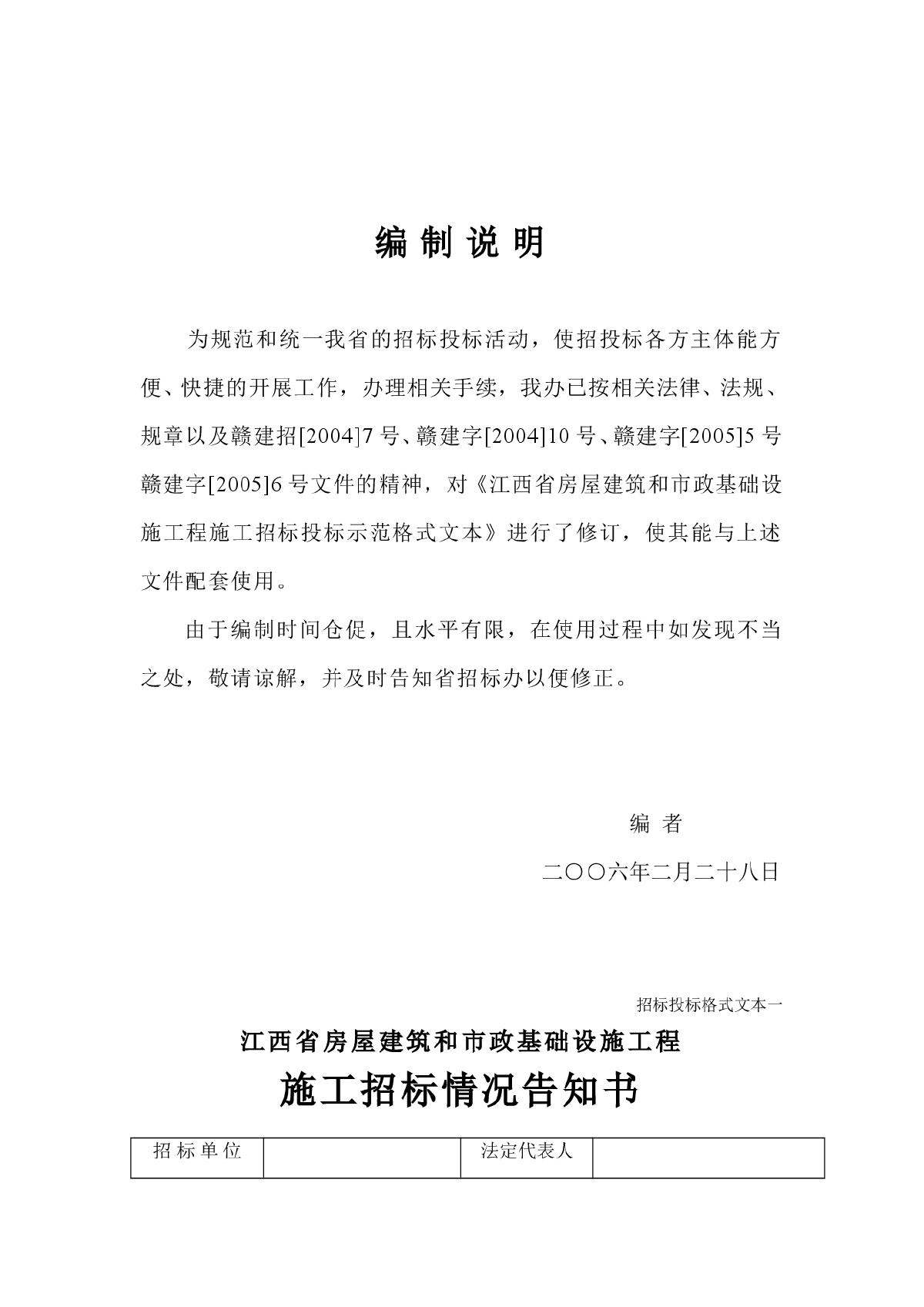 江西省招标投标示范格式文本(2006年)-图二