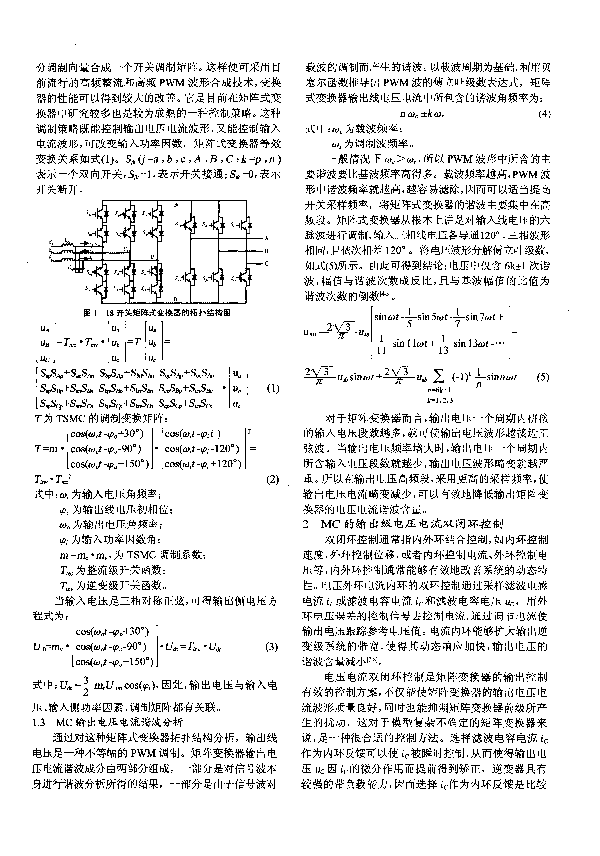 变频调速电梯中谐波的抑制方法-图二