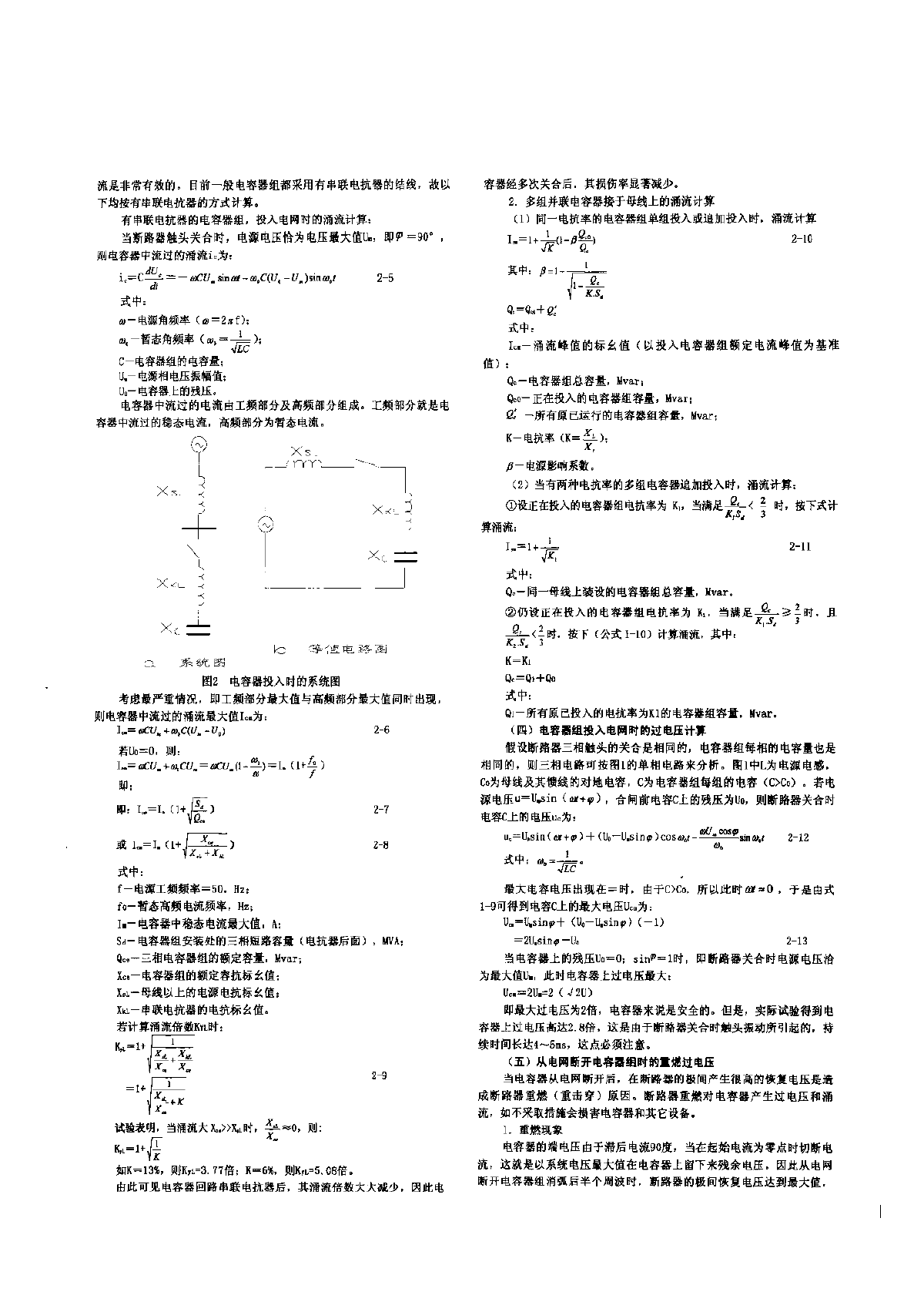 并联电容器故障原因分析及对策-图二