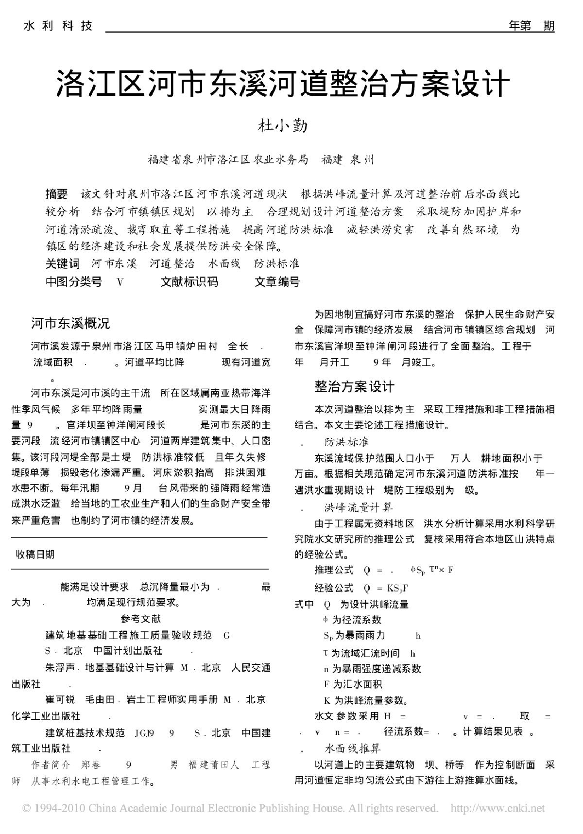 沉管灌注桩施工事故中的静压沉桩法处理-图二