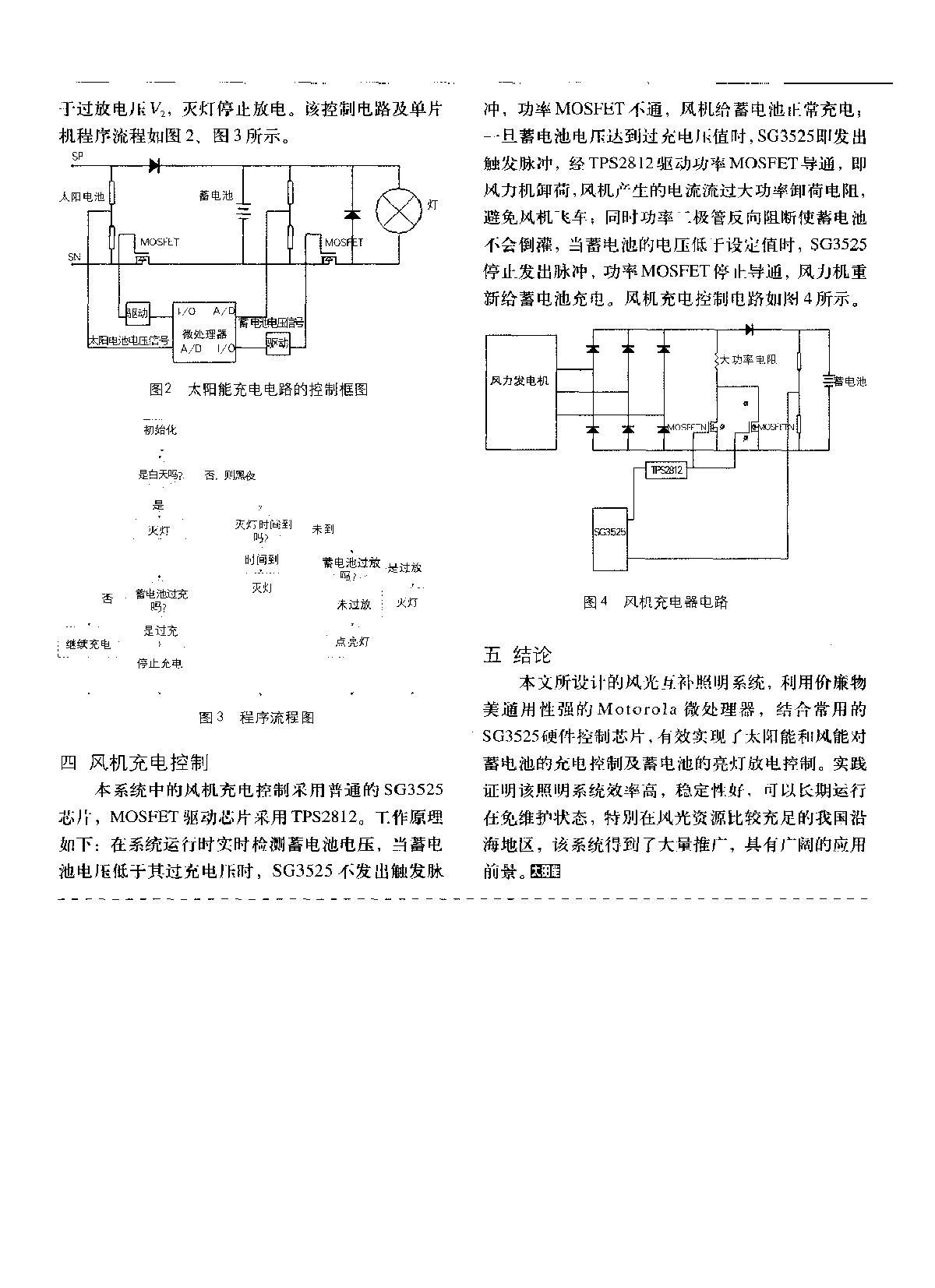 小型独立风光互补照明系统的设计 -图二