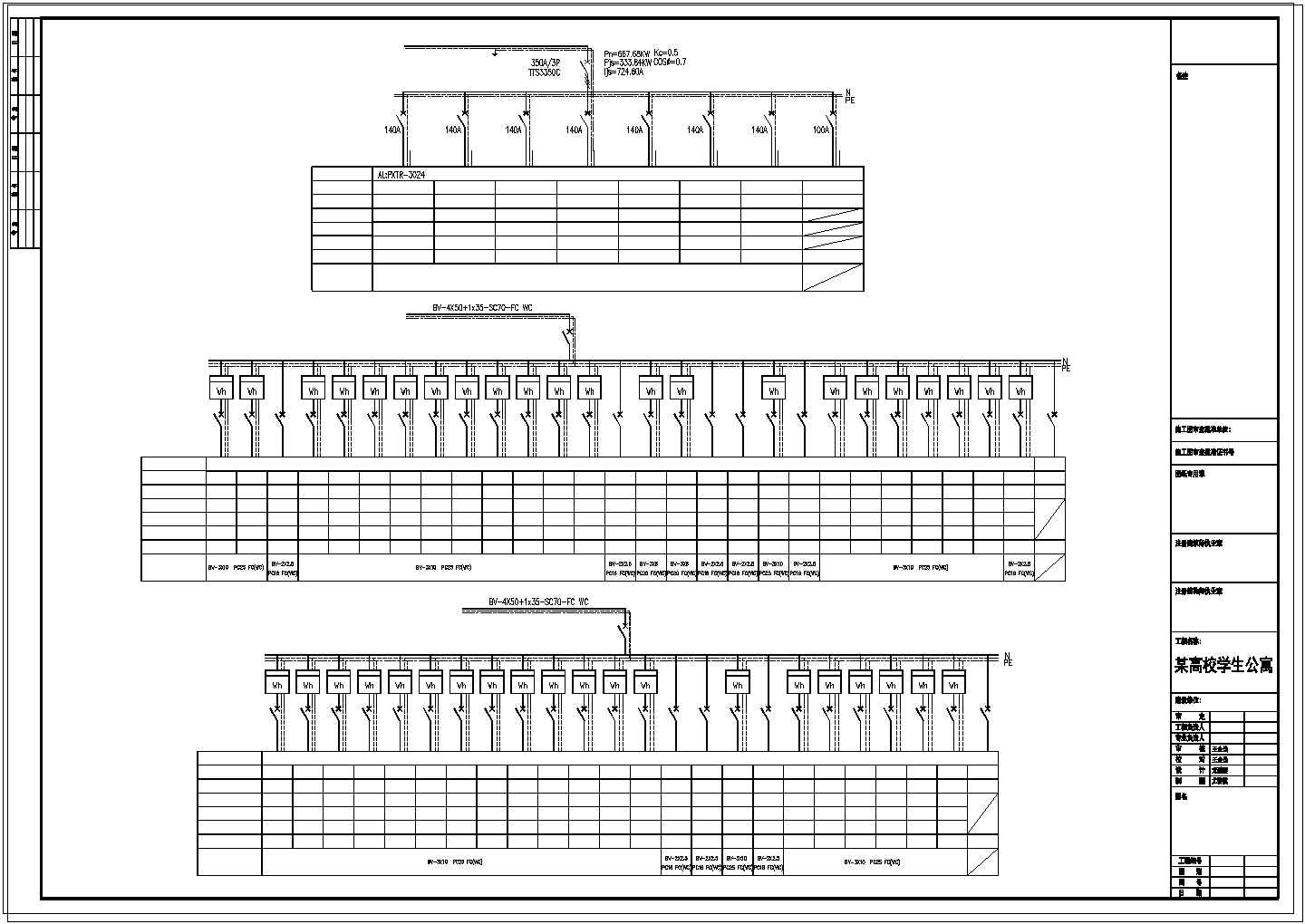 某高校公寓楼建筑水电设计详细施工图纸