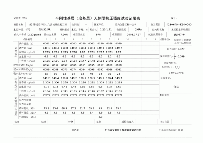 公路桥梁实验表格程序（全）_图1