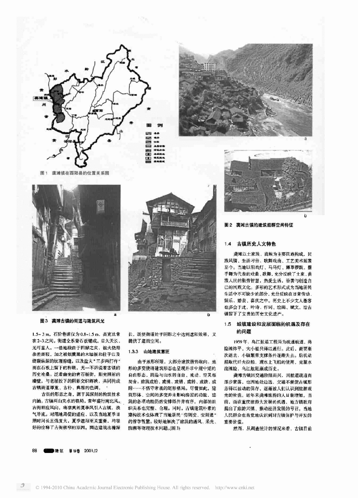 龚滩古镇的保护与发展—山地人居环境建设研究之一-图二